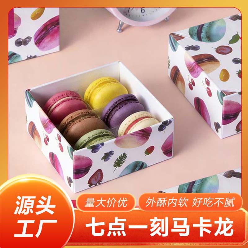 艺诚正宗法式马卡龙甜品西式糕点零食礼盒七点一刻6粒装包装