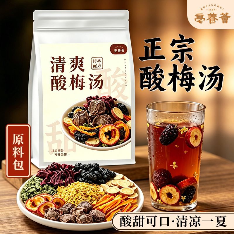 旗舰店古法酸梅汤老北京酸梅汤原冲饮酸梅汤