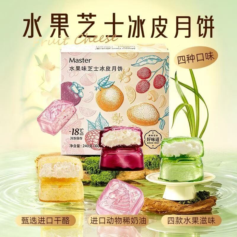 月饼水果芝士冰皮月饼奇异果山竹中式糕点/新中式糕点