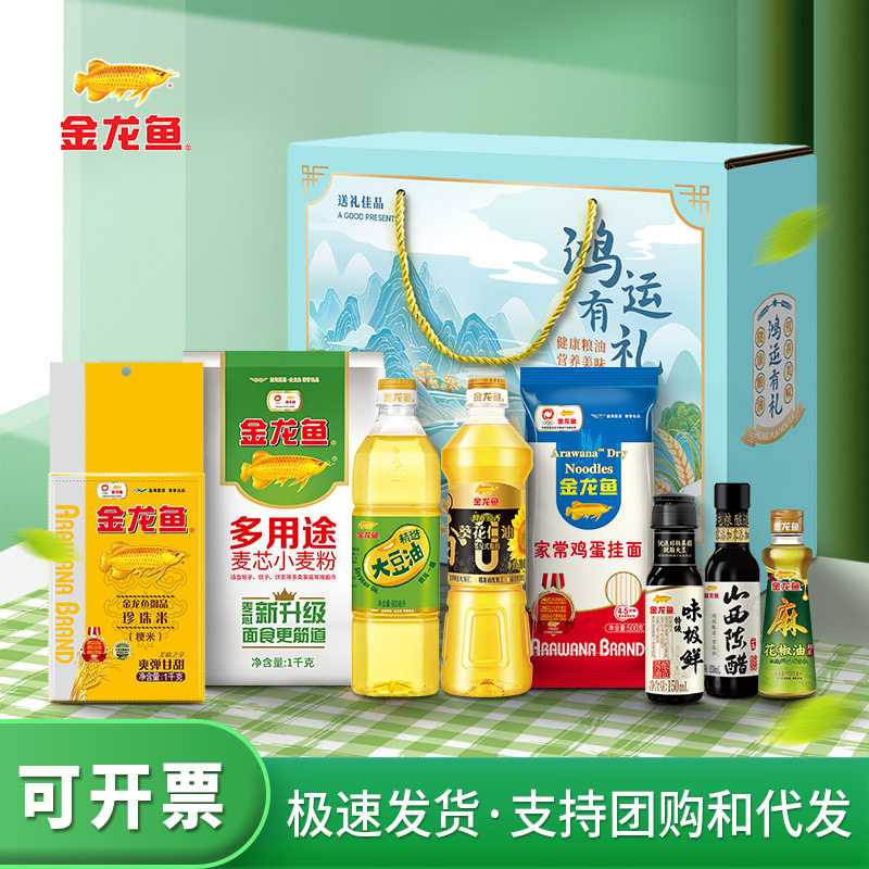 金龙鱼礼盒食用油礼盒装大豆葵籽菜籽家用送礼大米粮油节日福利