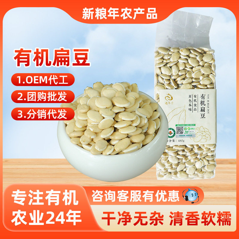新鲜有机扁豆480真空袋装打豆浆煮粥五谷杂粮农家白扁豆产地直销