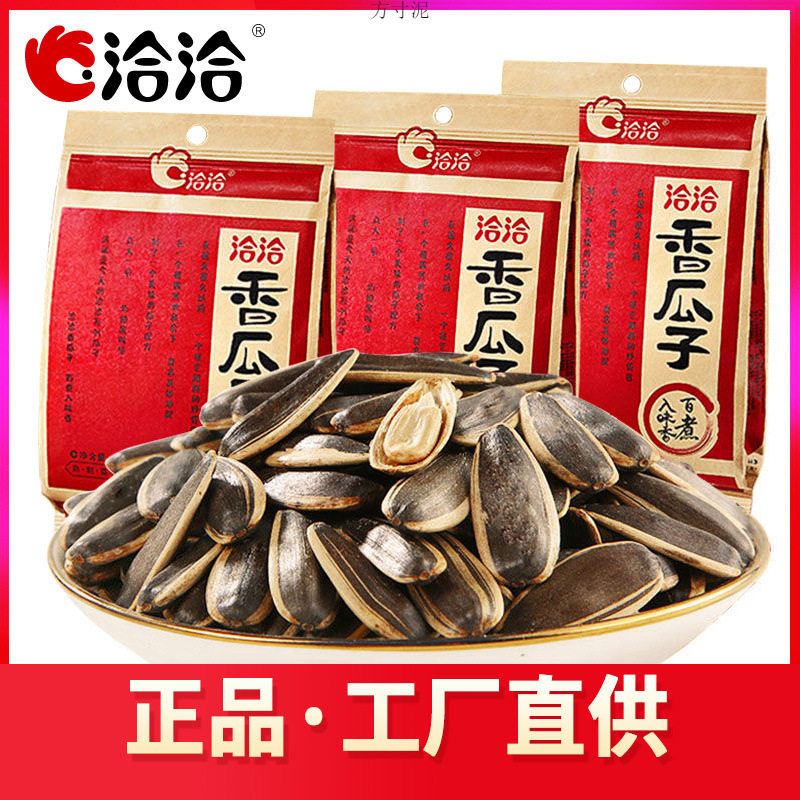 洽洽香瓜子308克3袋恰恰瓜子百煮五香味葵花籽休闲零食厂