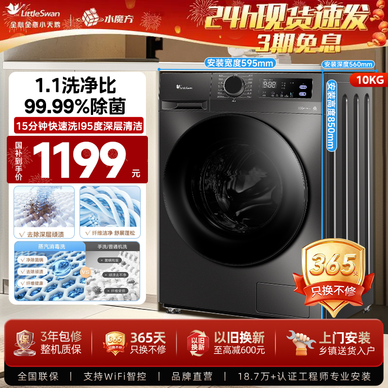 [纯平全嵌]小天鹅洗烘一体10/12kg滚筒洗衣机全自动变频电机家用