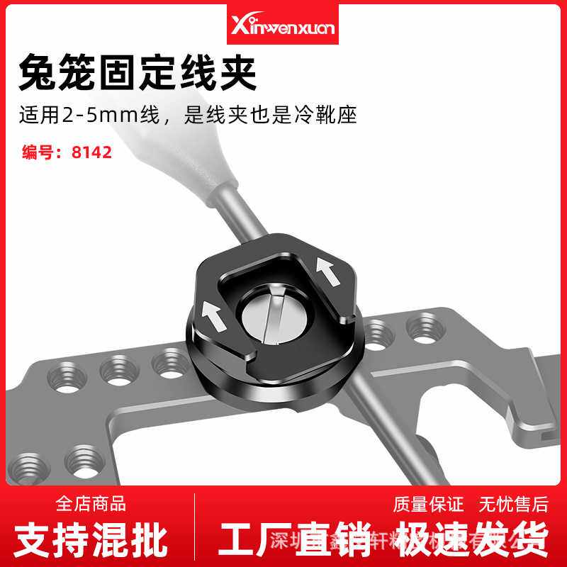 铝合金兔笼线夹单反套件固线器1/4 SDI HDMI保护线夹冷靴口麦克风图片
