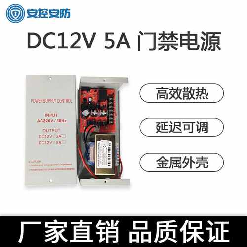 门禁电源12V5A专用电源安禁控制器单门双门12V3A门禁变压器