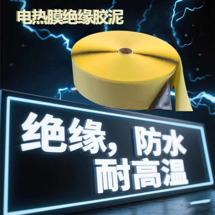 碳晶碳纤维远红外地暖耐高温防水密封绝缘胶泥电热膜胶泥防漏电