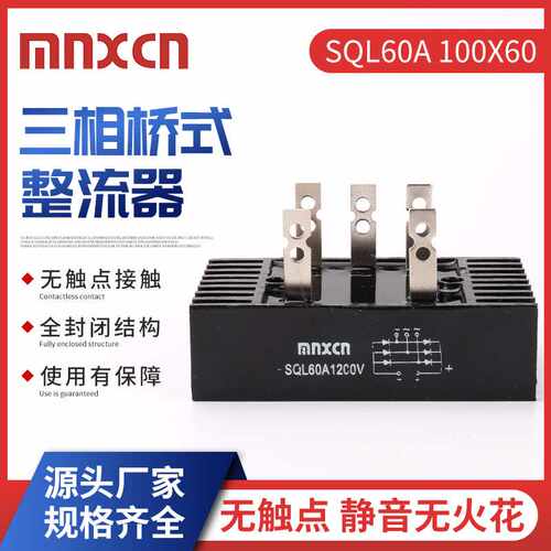 SQL60A 100X60 三相整流桥 三相整流器整流堆自带散热器桥堆全桥