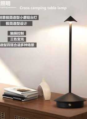LED简约铝材家装现代创意蘑菇小夜灯餐厅台灯床头氛围小夜灯