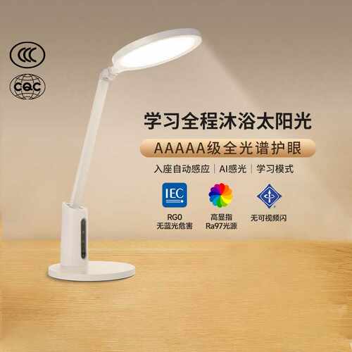FSL佛山照明  国AAAAA书桌阅读写作业专用防学习全光谱护眼台灯