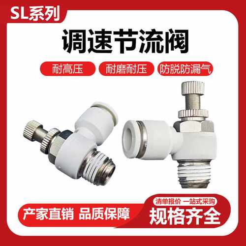 白色铜气动节流阀气动接头SL8-02/SL6-01调速可调L型接头单向排气