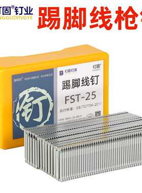 钉固气动踢脚线钉FST25小帽钉黑排钉无头钢排钉202530木质脚线钉