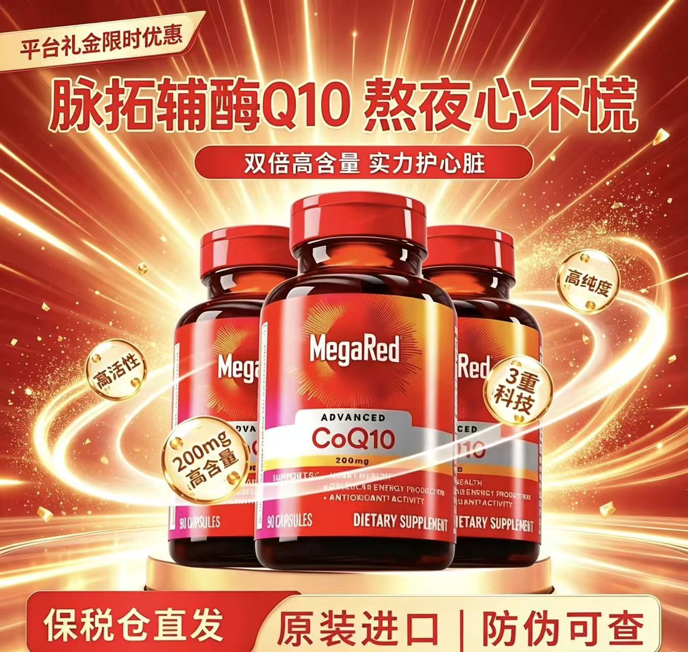 MegaRed脉拓辅酶q10美国原装进口护心脏高含量软胶囊200mg90粒