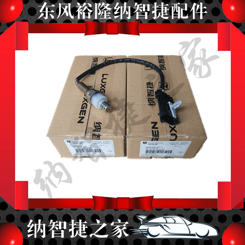 适配全新纳智捷大7U6优6U6纳5S5前后氧气传感器氧传感器精品包邮