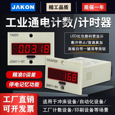 工业计时器累时器220V 24V 12V通电计时间设备通断计数器JDM11-6H