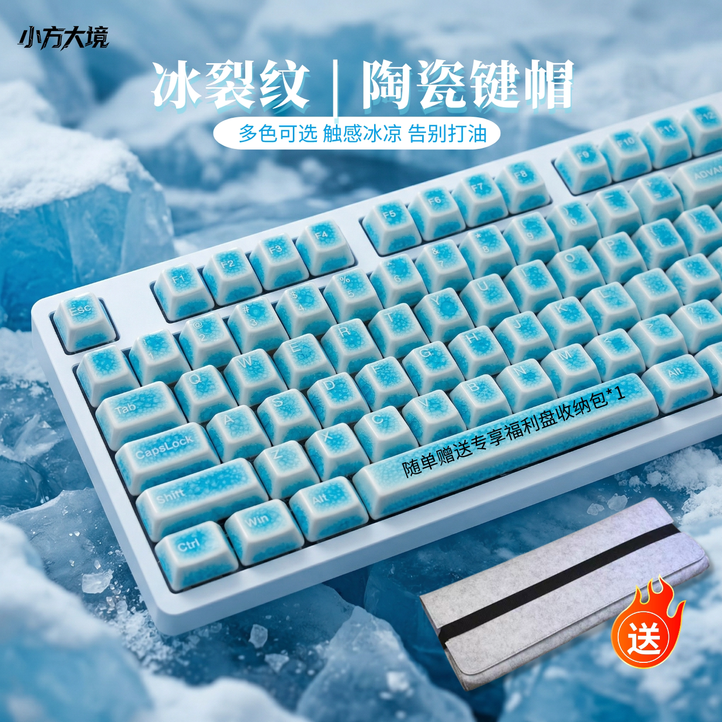 陶瓷冰裂纹高颜值机械键盘键帽