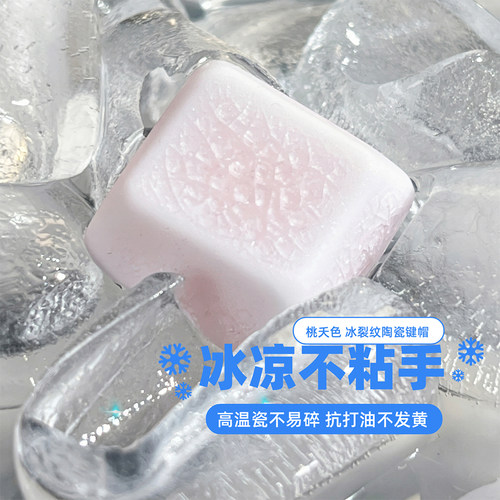 小方大境冰裂纹陶瓷键帽