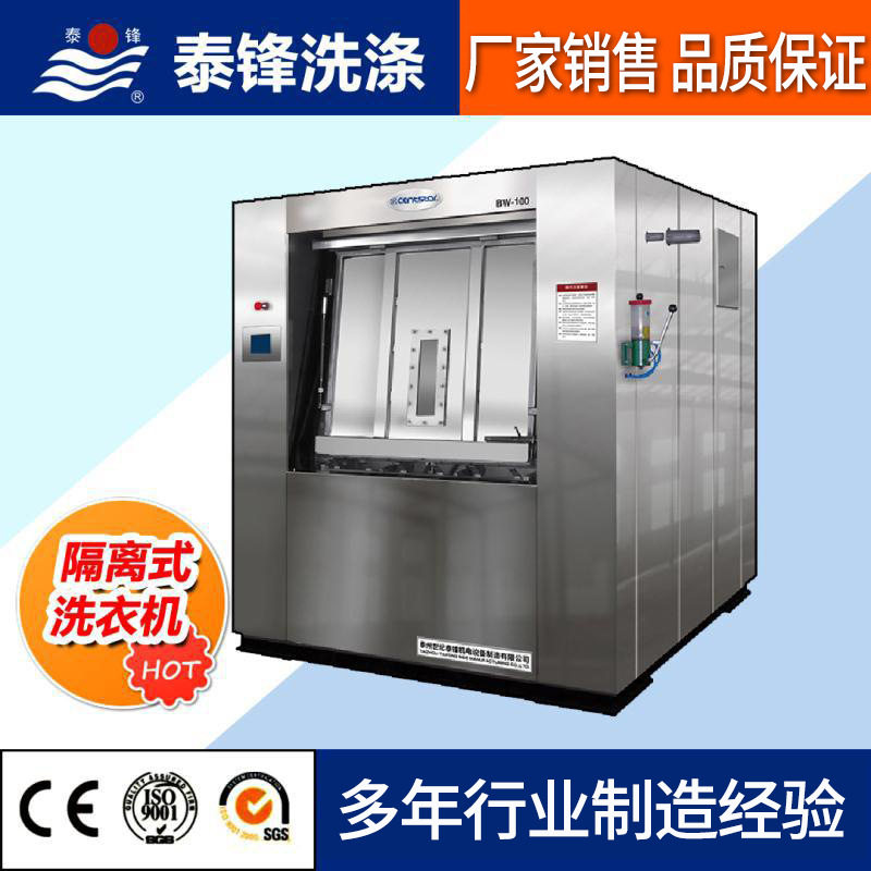洗衣房隔离式洗衣机传染病房隔离式洗衣机厂家 销售