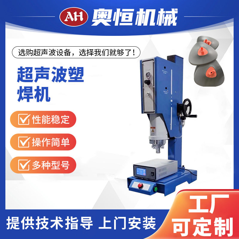 超声波塑料制品防毒面具拖把扣焊接机裁剪缝纫厂设备厂家供应