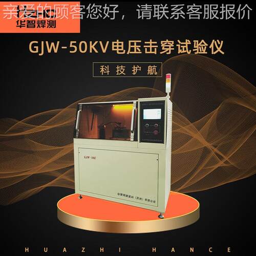 电厂家供应G击JW电击穿试验机穿压测试仪50KV100压KGJW-50KVV150