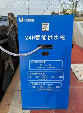 装码头能取569水桩 24智小时不间断船岸上供水系统 智能舶取水置