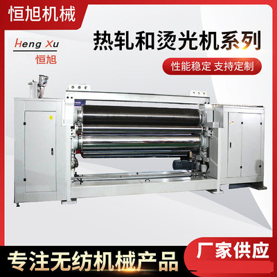 热轧烫光机无纺布表面热处理烫无纺布机器仿丝棉电加热烫光机厂家