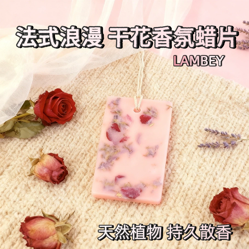 香薰蜡片玫瑰干花衣橱香氛蜡片持久留香衣柜车载浴室专用祛除异味