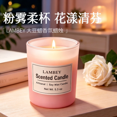 LAMBEY香氛蜡烛浪漫仪式安神助眠