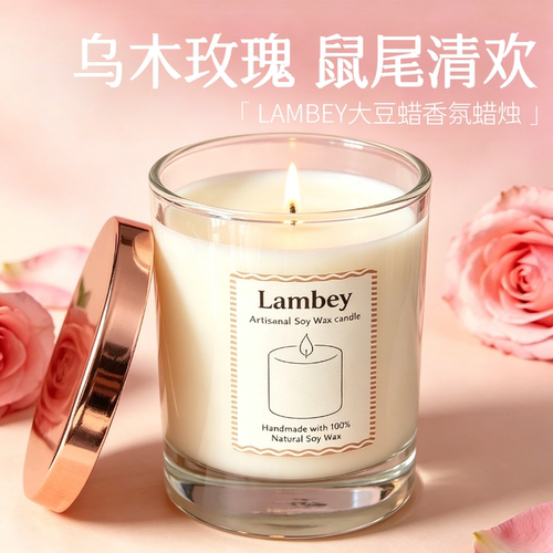 LAMBEY香氛蜡烛去异味浪漫仪式感