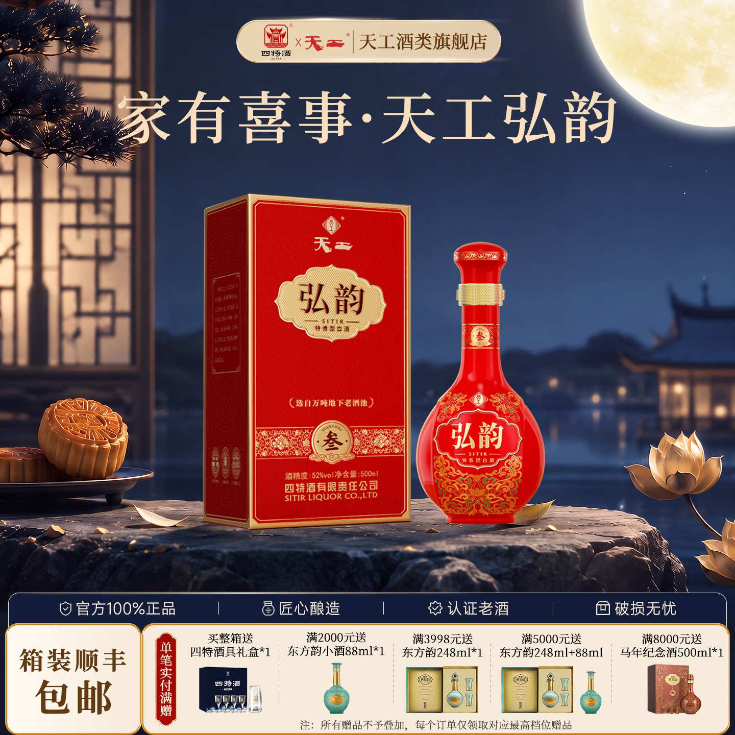 官方正品四特酒天工弘韵&middot;叁 52度500mL纯粮特香型白酒 新品上市
