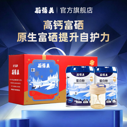 蔚蓓美蔚优valio蛋白粉全乳蛋白营养粉富硒高钙0乳糖600g*2罐礼盒