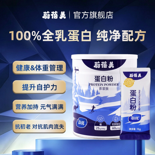 蔚蓓美240g富硒蛋白粉0乳糖