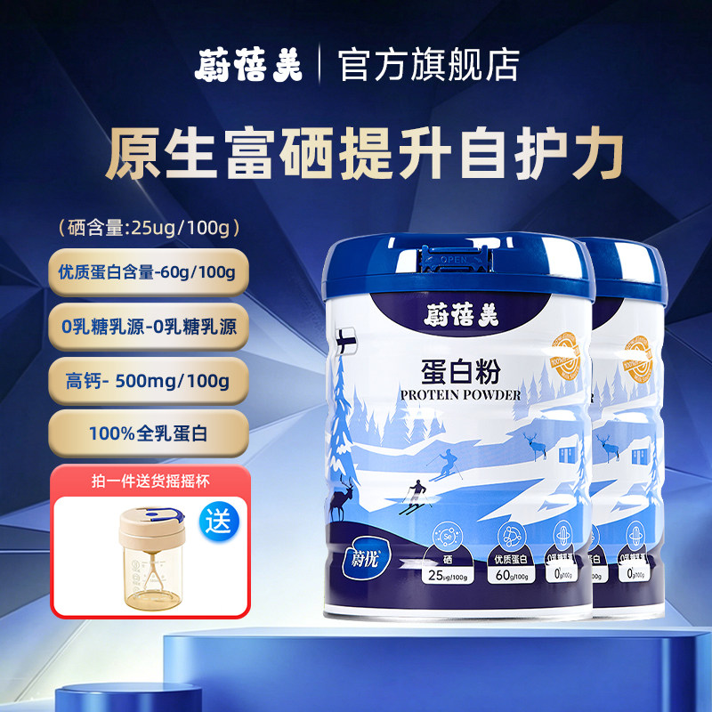 蔚蓓美x蔚优valio蛋白粉全乳蛋白营养粉富硒高钙0乳糖600g*2罐
