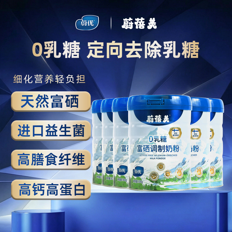 蔚蓓美蔚优富硒高钙0乳糖益生菌高蛋白800g*6罐老年成人儿童奶粉