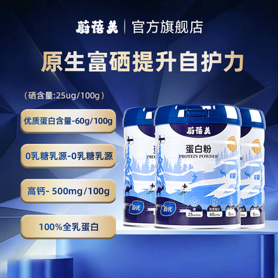蔚蓓美x蔚优valio蛋白粉全乳蛋白