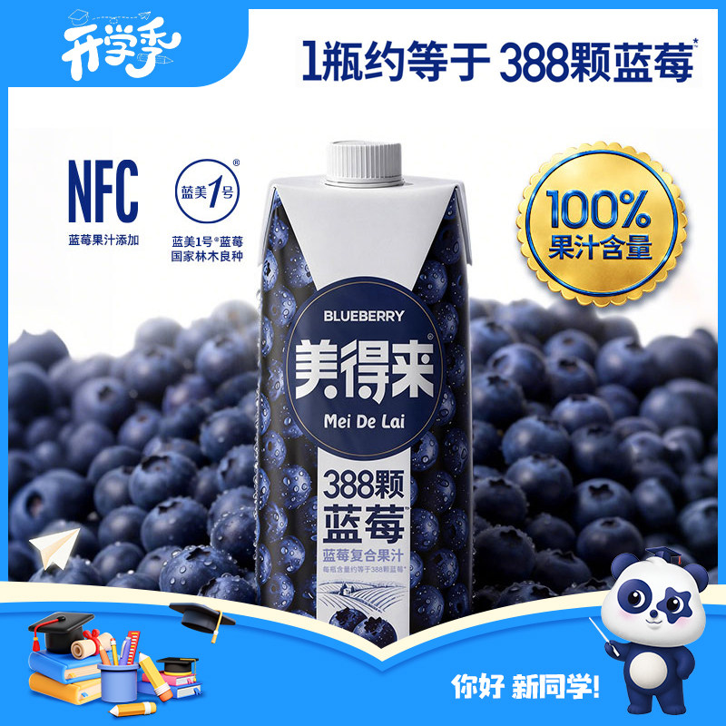 美得来蓝莓复合果汁1L装100%果汁15种蓝莓花色苷4种水果新鲜饮料