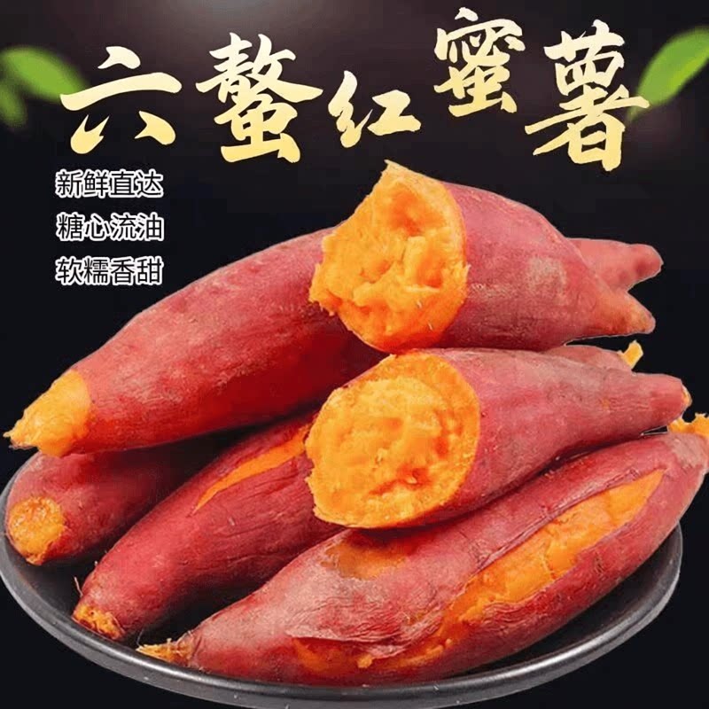 正宗福建六鳌蜜薯沙地红薯新鲜现挖山芋富硒糖心地瓜红心番薯