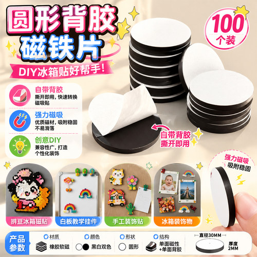 拼豆磁吸贴片圆形冰箱贴手工工具