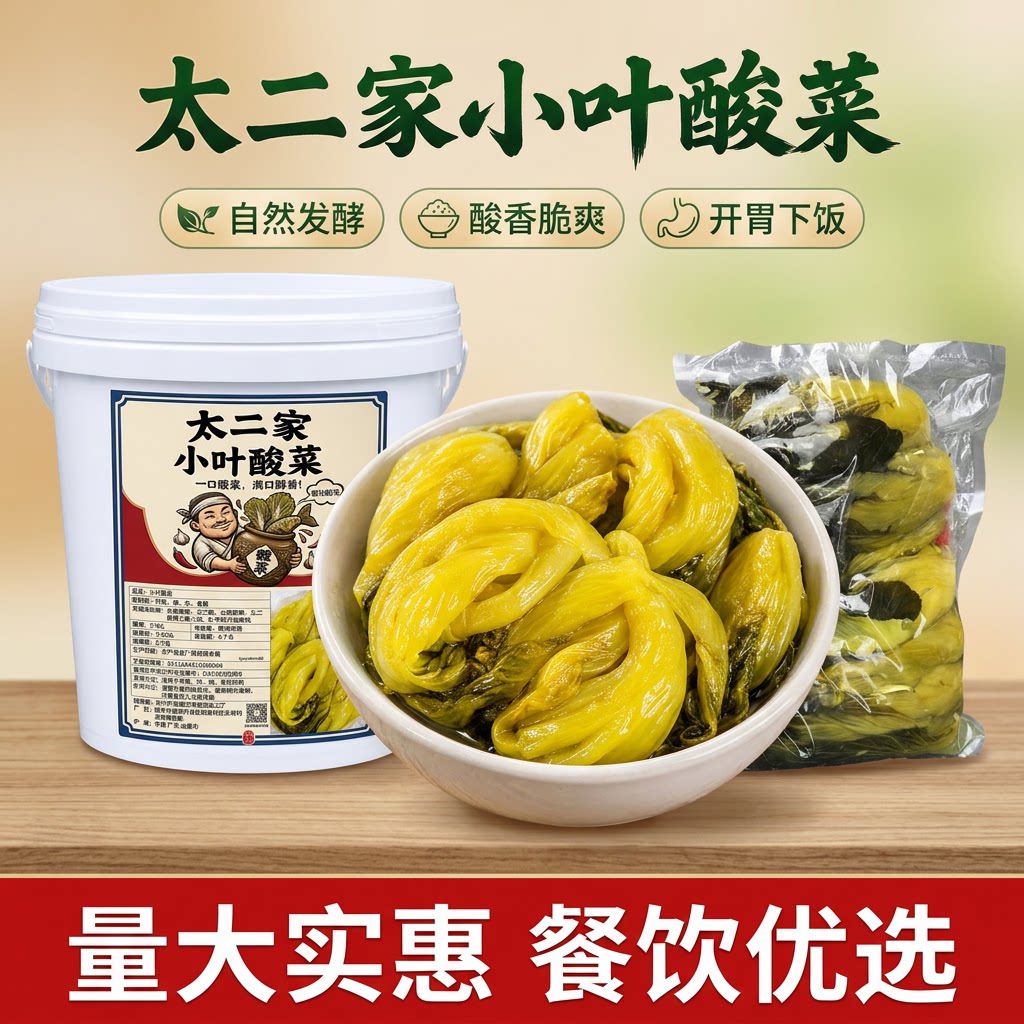 太二家商用无筋小叶酸菜鱼专用图片