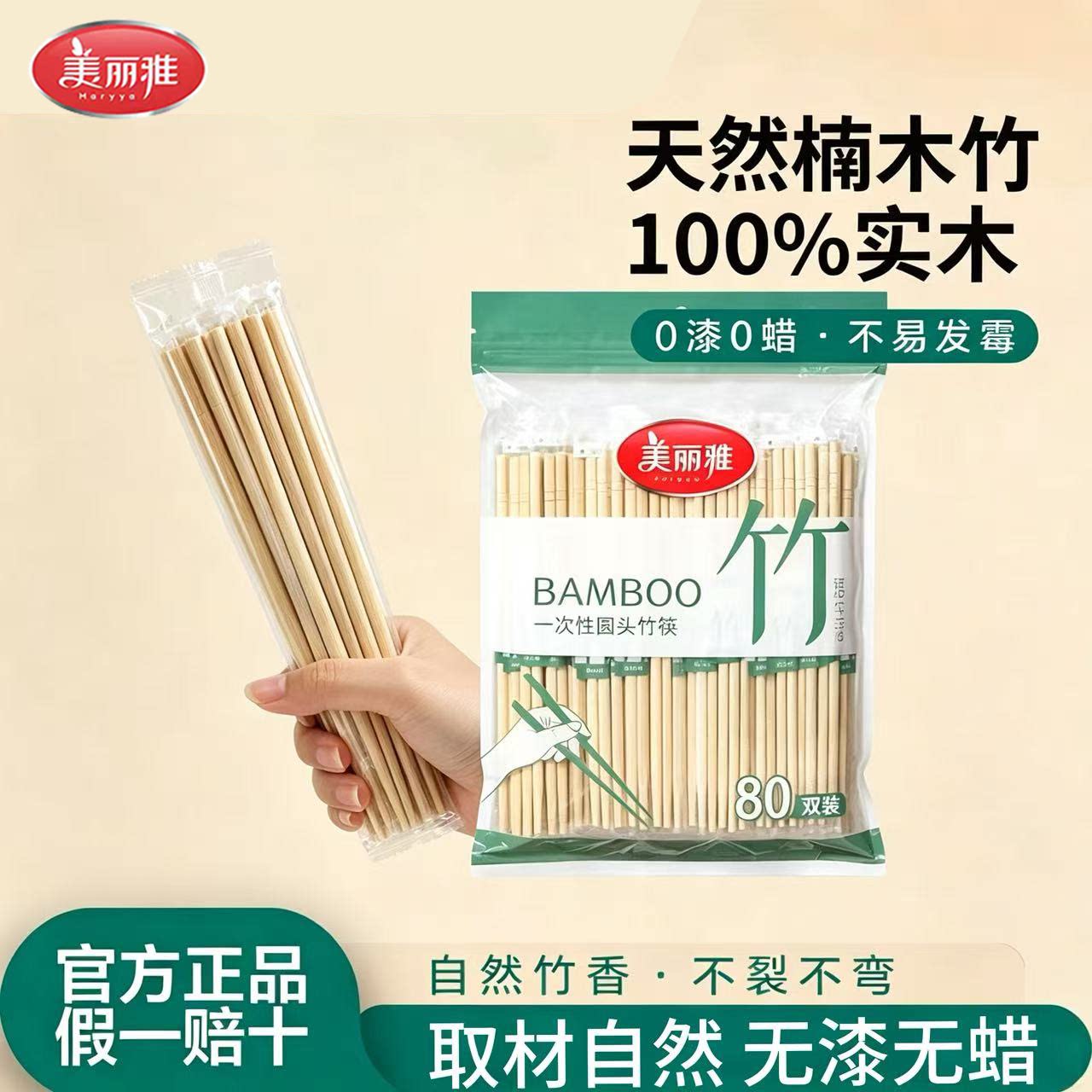 美丽雅一次性竹筷独立包装家用筷