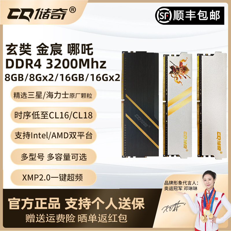储奇DDR43200套装台式机内存条图片