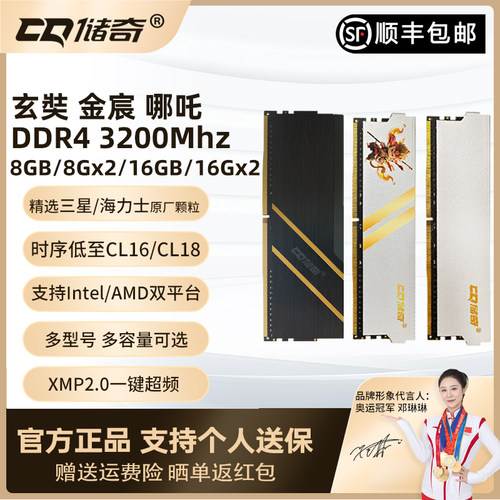 储奇DDR43200套装台式机内存条