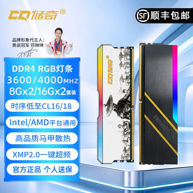 储奇哪吒RGB系列DDR4 3600 8Gx2/16Gx2海力士CJR灯条台式机内存条