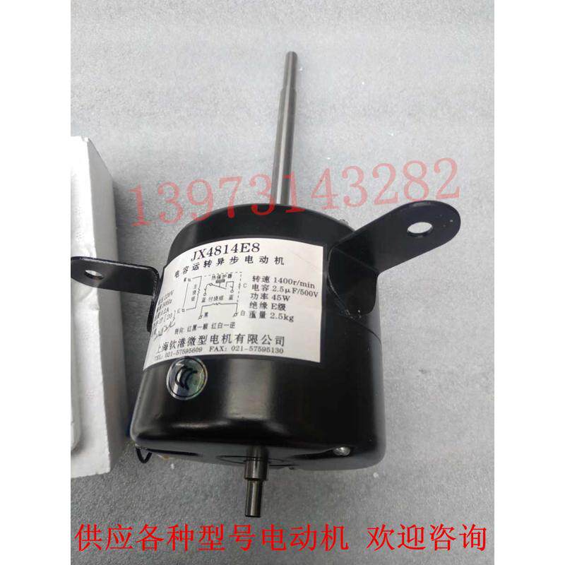 JX4814电容运转异步电动机110V220V港上海风扇微型供应马达各种钦