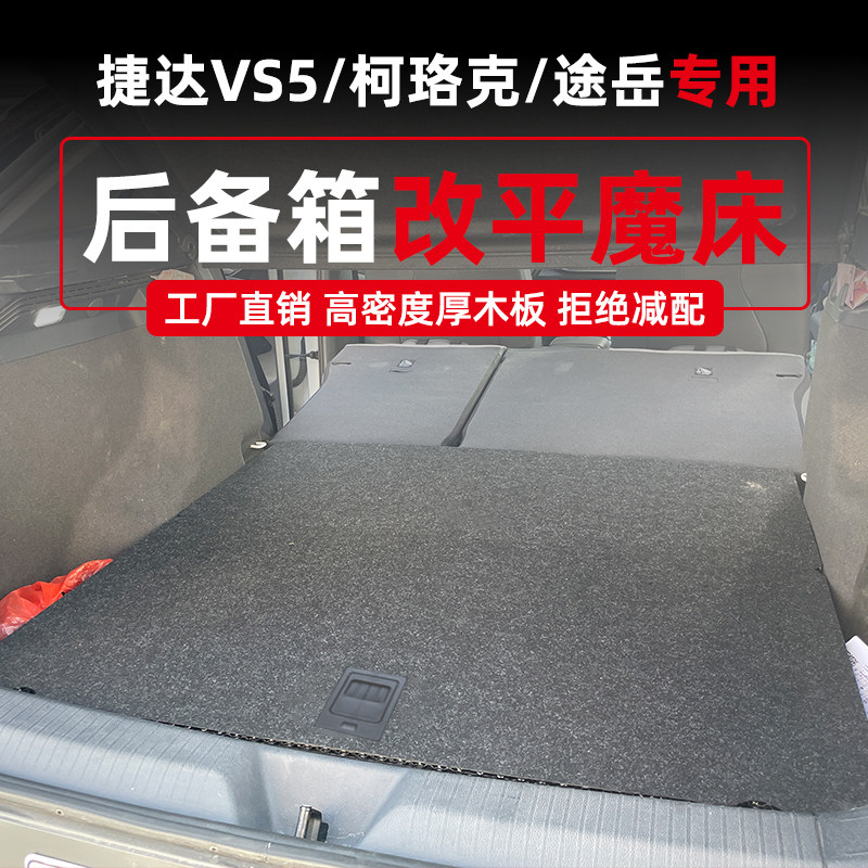 大众捷达VS5途岳柯珞克后备箱车载收纳箱/袋/盒