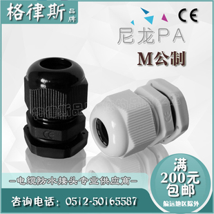公制螺纹M12-Mk30尼龙电缆防水密封接头塑料线缆固定头葛兰头锁头