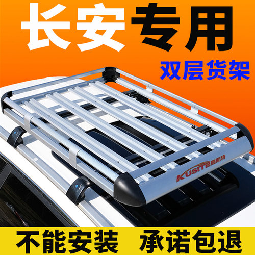 长安cs75PULS车顶行李架专用CyS55汽车行李框UNIKcs85改装通用货