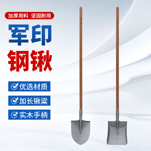 军印平头锹铁g锹全钢农用铁锨方挖树锰钢钢锹铲子挖土铁铲长木柄