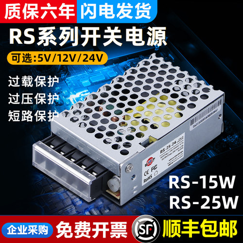 RS-15/25W明伟开关电源2r20转直流12V0.65A/24V2.1A监控变压器模