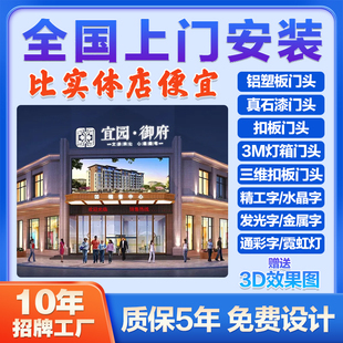 全国上门安e装门头招牌定做铝塑板霓虹灯发光字广告字水晶字 灯箱
