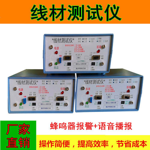 数据线测试机 线材测试仪器设备 通断短路测试 A10-A5-XM2顶针治